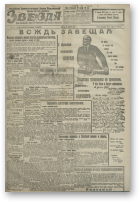 Звезда, 17/1925