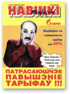 Навінкі, 01 (96)