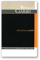 Сіліцкі Віталь, Адкладзеная свабода