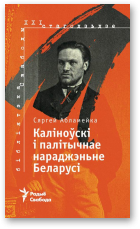 Абламейка Сяргей, Каліноўскі і палітычнае нараджэньне Беларусі, 2-е выданьне, дапоўненае