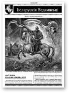Беларускія Ведамасьці, 61