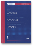 Часопіс Беларускага дзяржаўнага ўніверсітэта, 3/2019