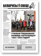 Беларусы ў свеце, 1 (248) 2023