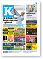 Інфа-Кур’ер, 10 (1153) 2023