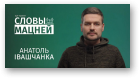 Івашчанка Анатоль, Мова - мая ахова