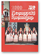 Беларускі каляндар, 2000