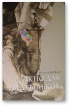 Скобла Міхась, Акно для матылькоў