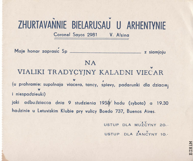 Запрашэньне на Вялікі традыцыйны Калядны вечар 