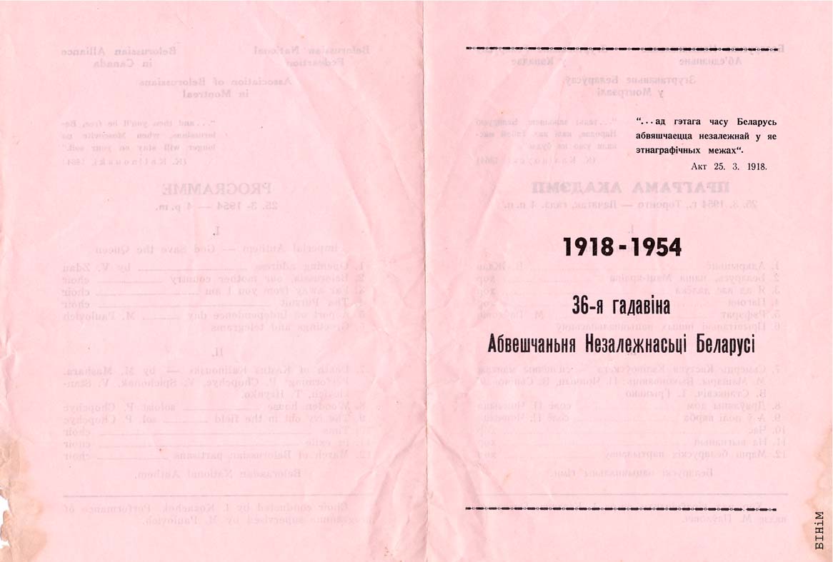 Праграма Акадэміі на 36-ую гадавіну Абвяшчэньня Незалежнасьці Беларусі 