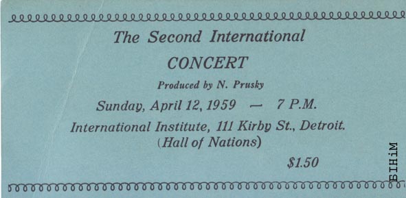 Уваходны квіток на Інтэрнацыянальны канцэрт, арганізаваны беларусам Міколам Прускім