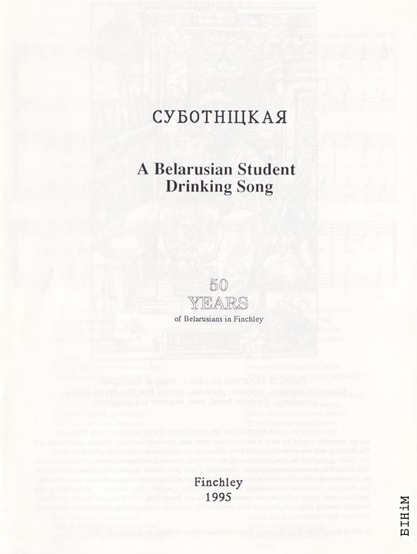 Буклет “Суботніцкая” да 50-годзьдзя беларускага асяродку ў лёнданскім раёне Фінчлі