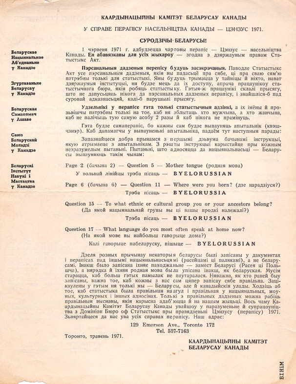 Абвестка ў справе перапісу насельніцтва Канады 