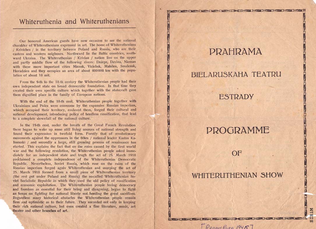 Праграма выступу Беларускага тэатру эстрады 