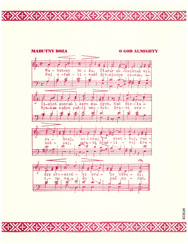 Тэкст і ноты гімну "Магутны Божа" 