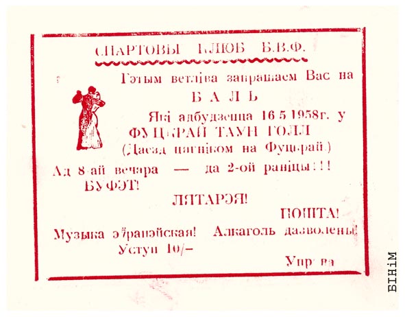 Квіток-запрашальнік на баль ад імя клюбу "Зубр" 