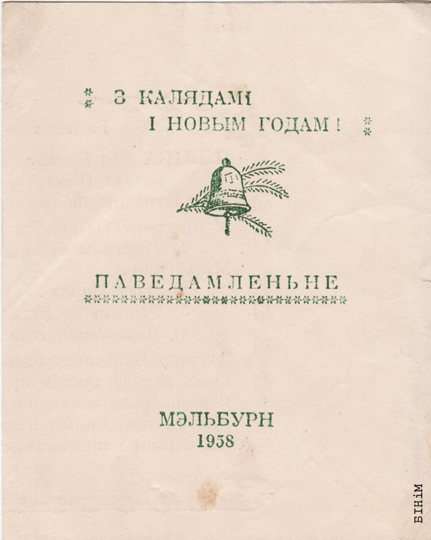 Абвестка пра Беларускую ялінку ў Мэльбурне
