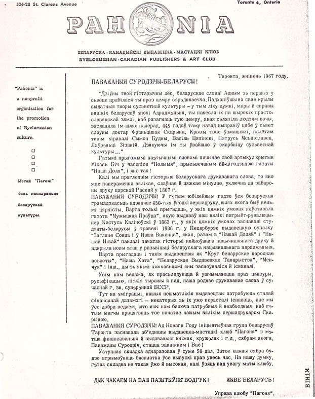 Інфармацыйная ўлётка клюбу "Пагоня" 