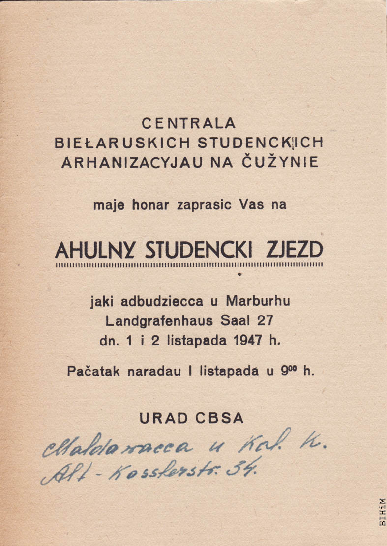 Запросіны на Агульны студэнцкі зьезд у Марбургу 