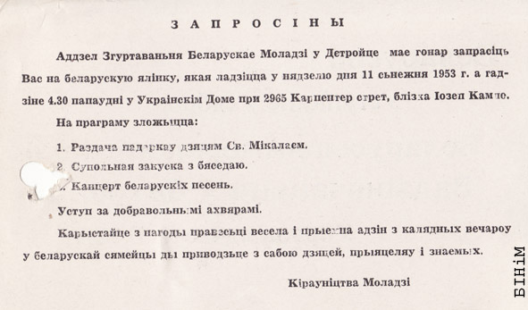 Запрашэньне на беларускую ялінку ў Дэтройце 