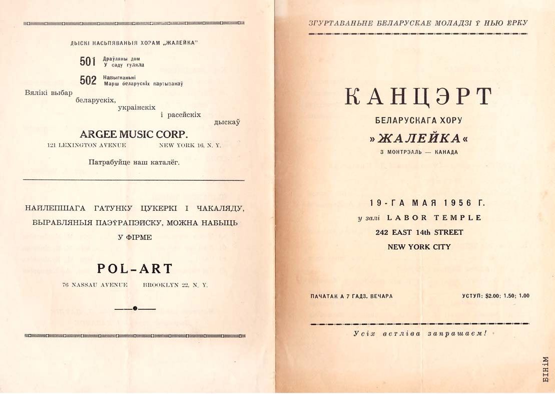 Праграма канцэрту беларускага хору "Жалейка" 