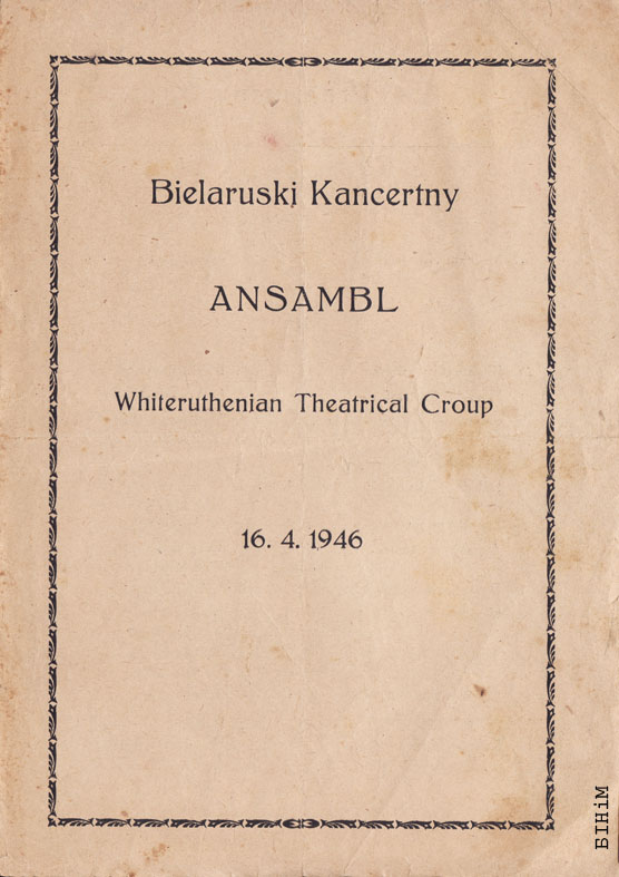 Праграма выступу Беларускага канцэртнага ансамблю
