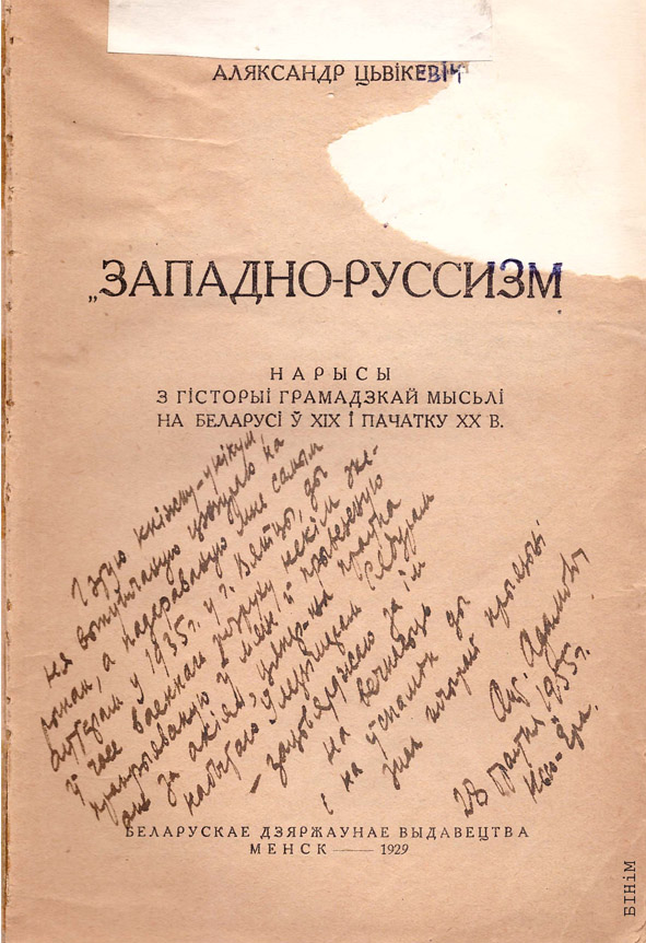 Аўтограф Антона Адамовіча
