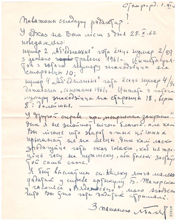 Аўтограф Леаніда Галяка