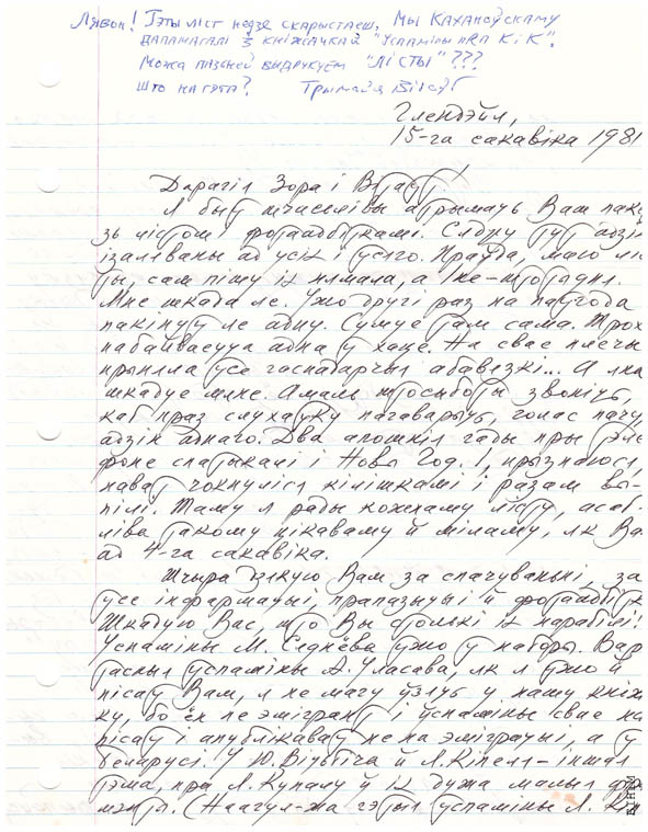 Аўтограф Аўгена Каханоўскага