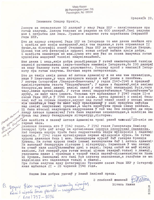 Аўтограф Віталя Кажана