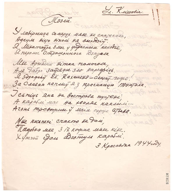 Аўтограф Уладзімера Клішэвіча