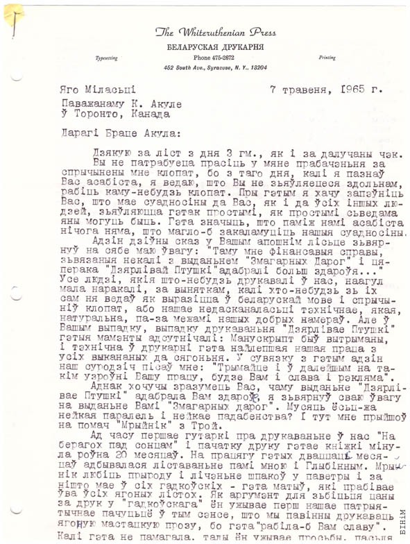 Аўтограф Яна Пятроўскага