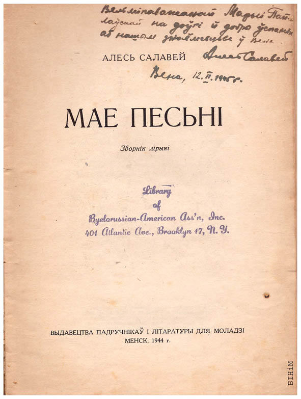 Аўтограф Алеся Салаўя