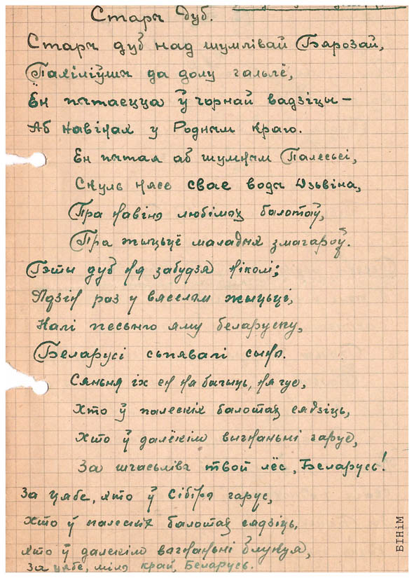 Аўтограф Уладзімера Случчаніна