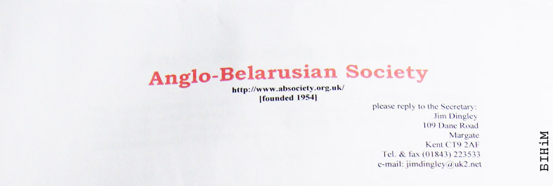 Рэквізіты з блянку Англа-беларускага таварыства 