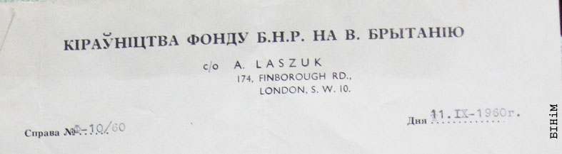 Рэквізіты блянку Кіраўніцтва фонду БНР на Вялікабрытанію 