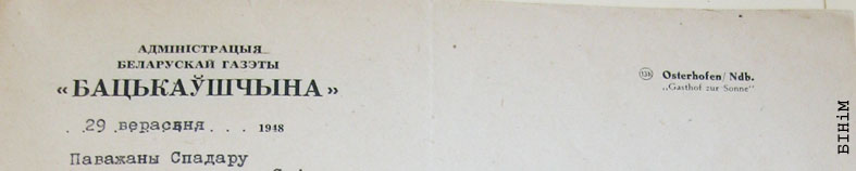 Рэквізіты блянку Адміністрацыі беларускай газэты "Бацькаўшчына" 