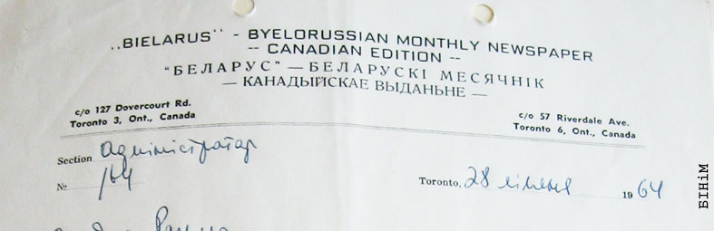 Рэквізіты блянку канадыйскай рэдакцыі газэты "Беларус"