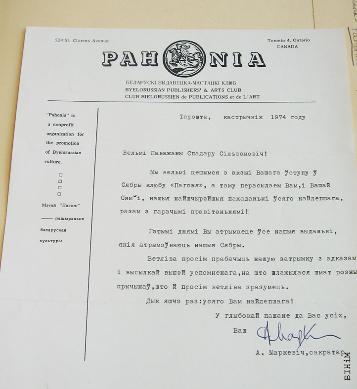 Ліст на блянку Беларускага выдавецка-мастацкага клюбу "Пагоня" 
