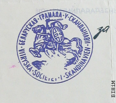 Пячатка Беларускай грамады ў Скандынавіі