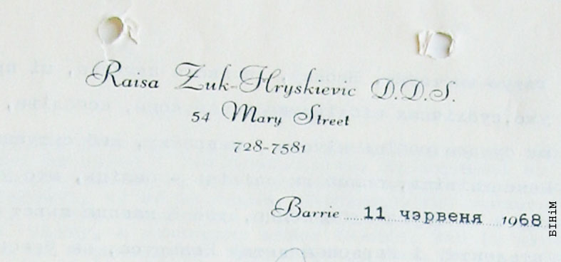 Рэквізіты блянку Раісы Жук-Грышкевіч 