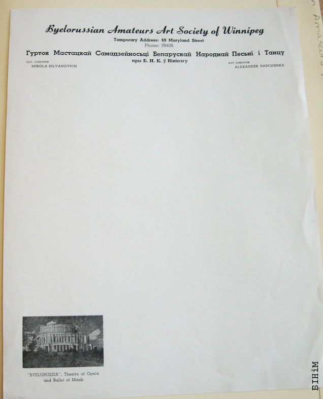 Рэквізіты Гуртка беларускай мастацкай самадзейнасьці ў Вініпэгу на блянку з выявай тэатру опэры й балету ў Менску