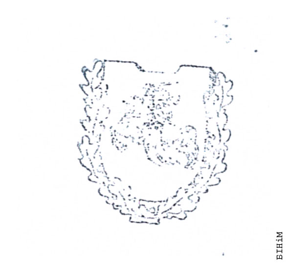 Штамп "Пагоня"