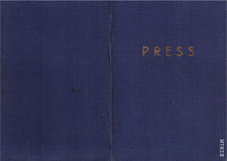 Прэсавае пасьведчаньне рэдактара газэты "Бацькаўшчына"