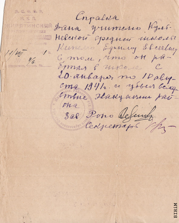 Даведка настаўніка 