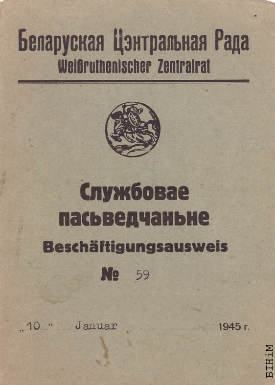 Службовае пасьведчаньне БЦР 