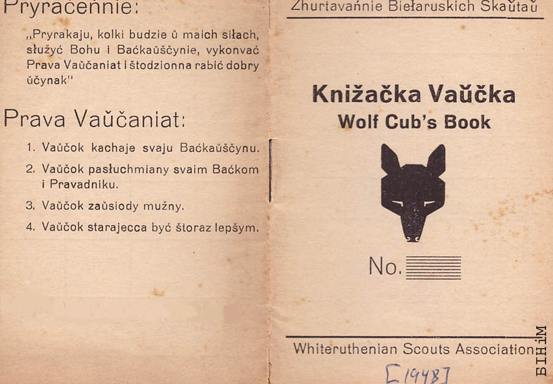 "Кніжачка ваўчка” Згуртаваньня беларускіх скаўтаў