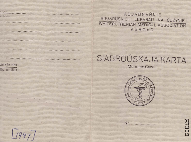 Сяброўская картка Аб’еднаньня беларускіх лекараў на чужыне