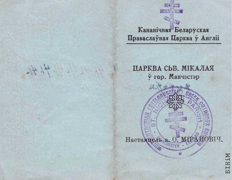 Сяброўская картка парафіяніна Беларускай праваслаўнай царквы Сьв. Мікалая