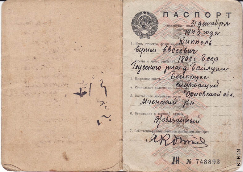 Савецкі пашпарт 