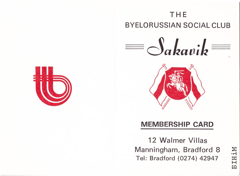 Сяброўская картка Беларускага клюбу "Сакавік" (Брадфард)